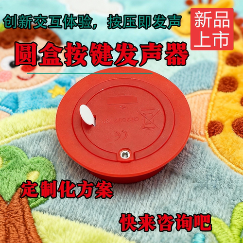 儿童绘本圆盒按压发声器定制