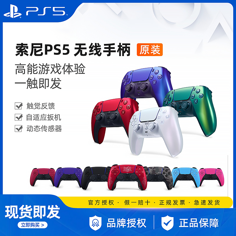 索尼DualSense无线控制器