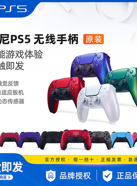 索尼原装PS5手柄 DualSense无线控制器 净彩 PlayStation5 羊蹄山之魂 无线蓝牙 国行