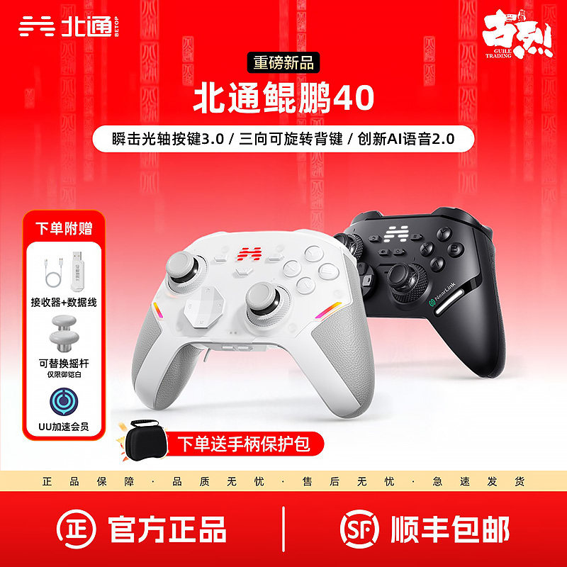 北通鲲鹏40御铠白智能游戏手柄 pc电脑switch2无线蓝牙星闪 steam震动NS双影奇境 ns2