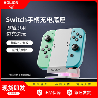 澳加狮Switch手柄充电底座