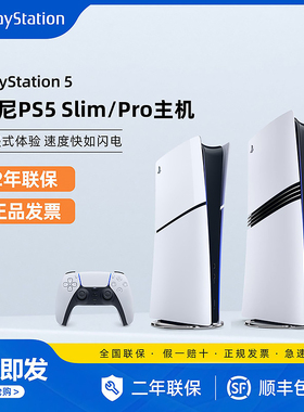 索尼PS5 Pro主机 PlayStation5 Slim游戏机 光驱版数字版 国行港版日版