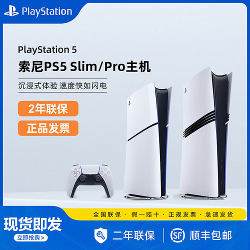 索尼PlayStation5游戏机