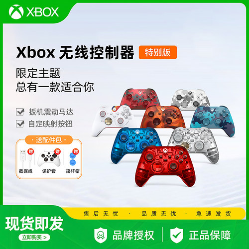 微软Xbox无线控制器特别版手柄
