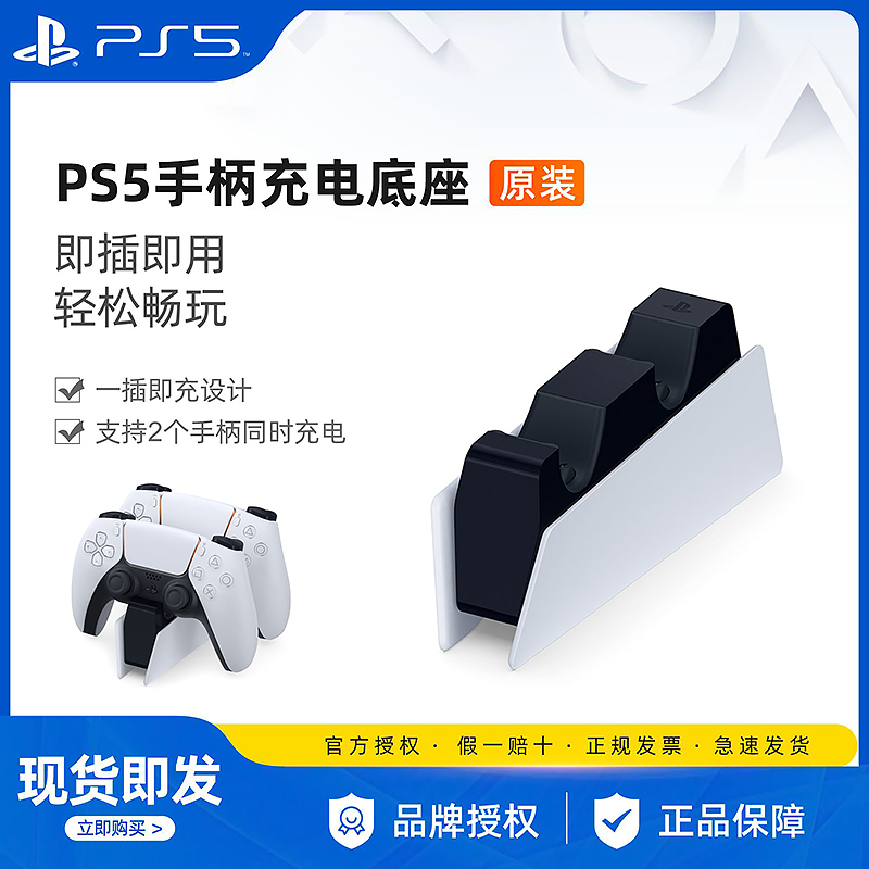 索尼PS5游戏手柄充电座