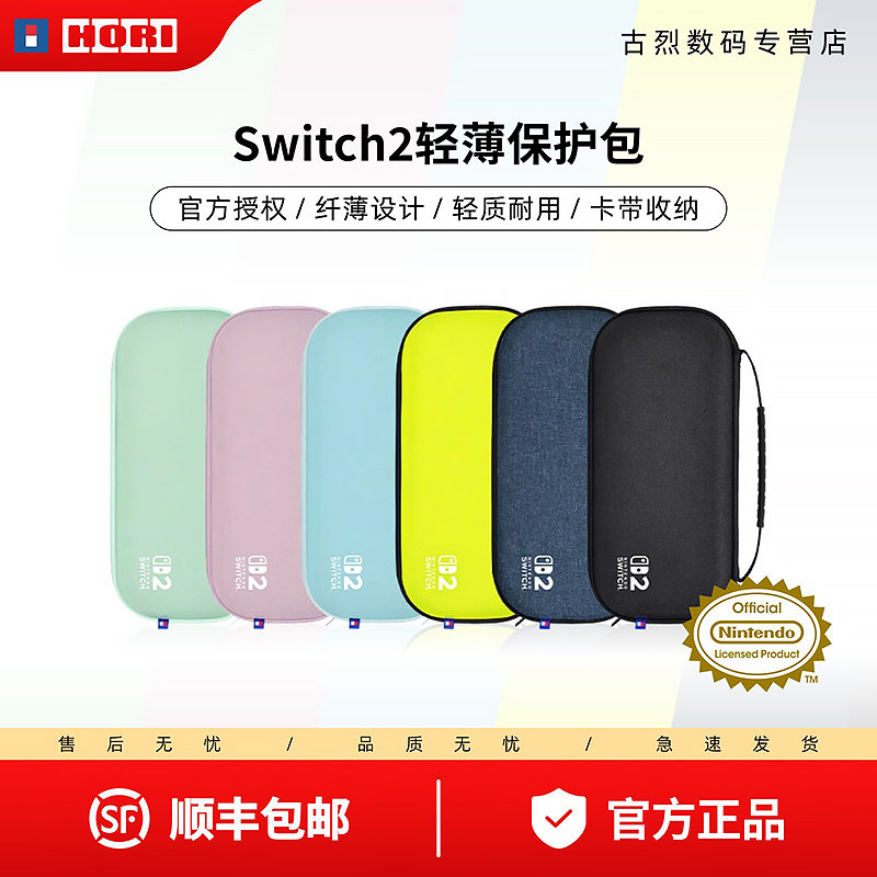 日本HORI原装SWITCH2收纳包 NS2主机包 纤薄硬壳EVA保护包 PLUS款