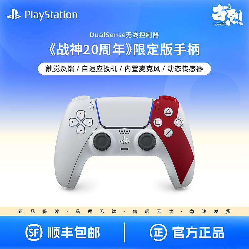 现货 国行索尼PS5手柄 战神20周年限定版 DualSense无线控制器 God Of War 顺丰包邮