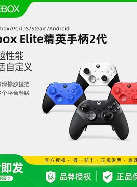 微软Xbox Elite无线控制器2代 精英手柄二代黑色 黑神话悟空 青春版白红蓝色 蓝牙PC游戏主机手柄