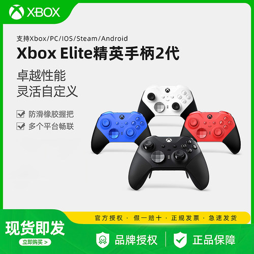 微软XboxElite无线精英手柄2代