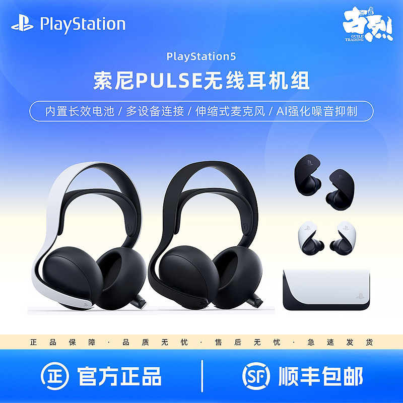 索尼PULSE无线入耳式耳机