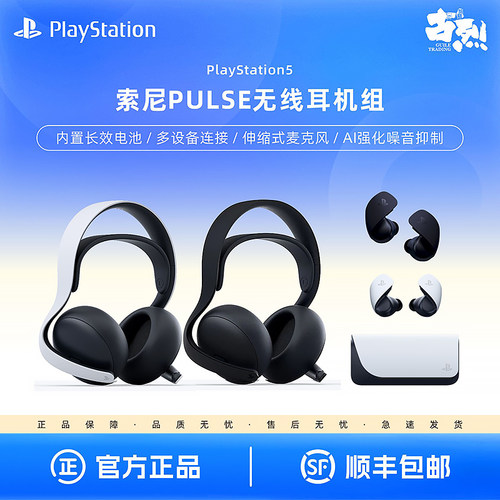 索尼PULSE无线入耳头戴式耳机