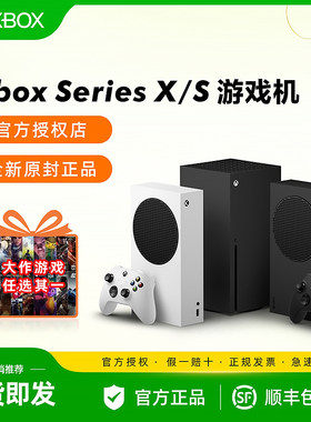 微软Xbox Series X/S 主机 XSS XSX 游戏机 xbox主机 次时代4K家用游戏主机包邮