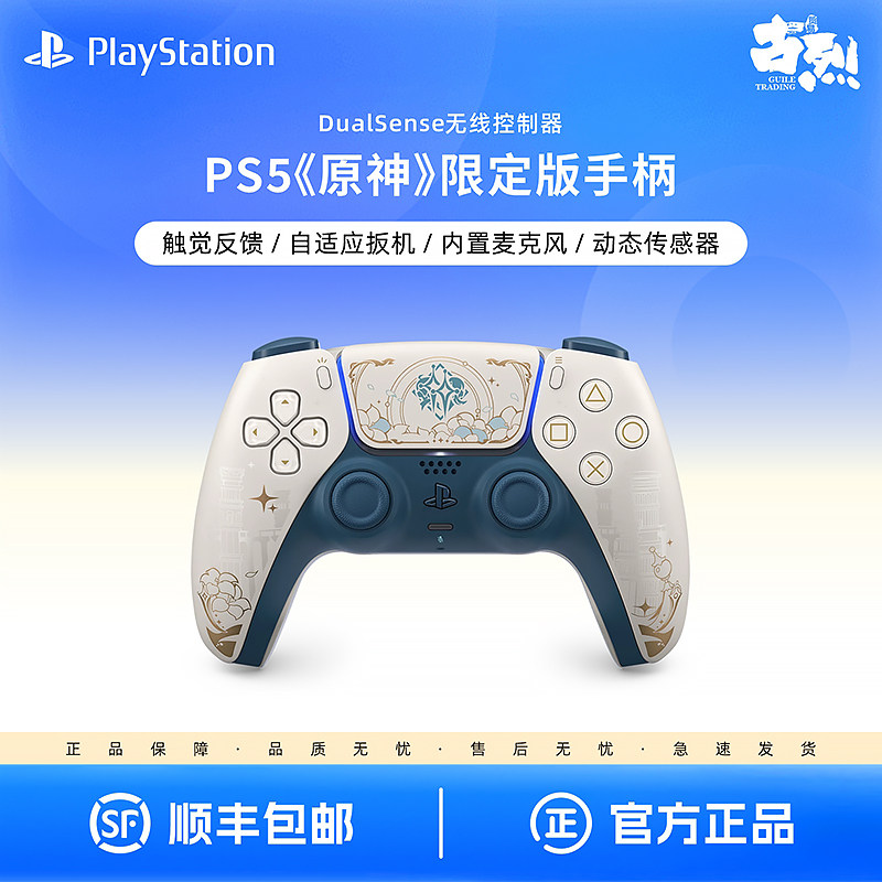 国行 索尼PS5手柄 原神限定版 游戏手柄 无线控制器 顺丰包邮