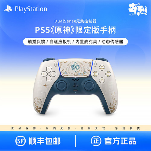 索尼PS5手柄原神限定版