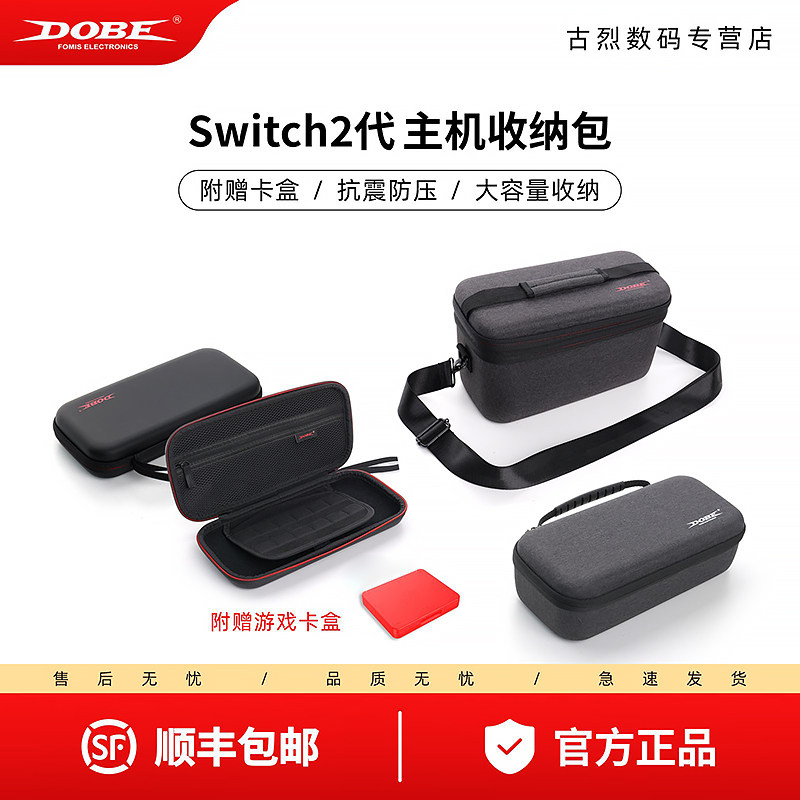 DOBE适用Switch2主机收纳包 NS2代游戏掌机手提包 全套收纳保护包 EVA硬包 NS2配件