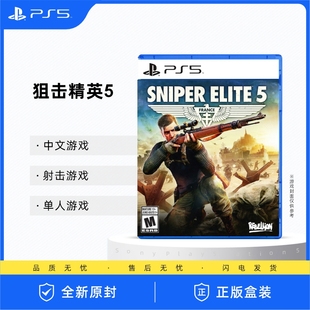 狙击5 索尼PS5游戏 阻击精英5 中文现货 狙击精英5 SniperElite5