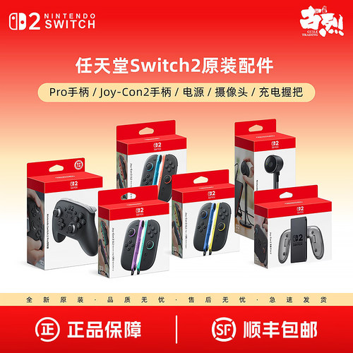 任天堂Switch2 Pro控制器 NS2专业手柄 Joy-Con2左右手柄 无线蓝牙 原装全新