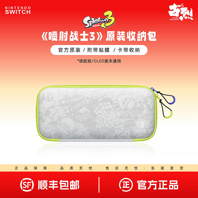 任天堂Switch主机原装收纳包 NS OLED 喷射战士3原装保护包 续航版