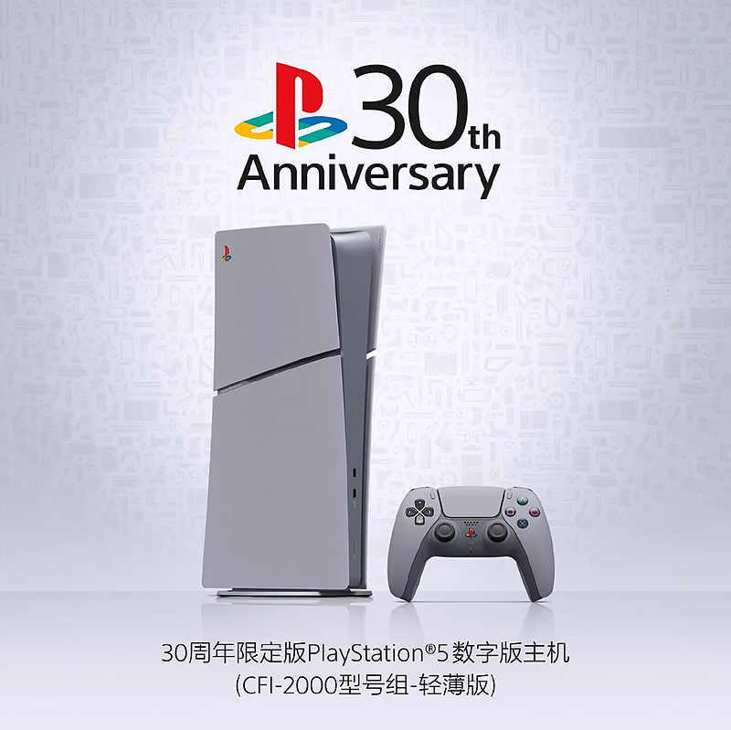 PS5主机国行30周年纪念版