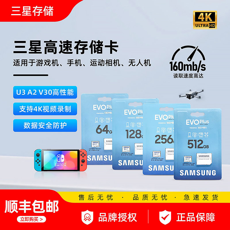 三星tf内存卡64G/128G/256G/512G无人机手机相机switch存储卡SD卡