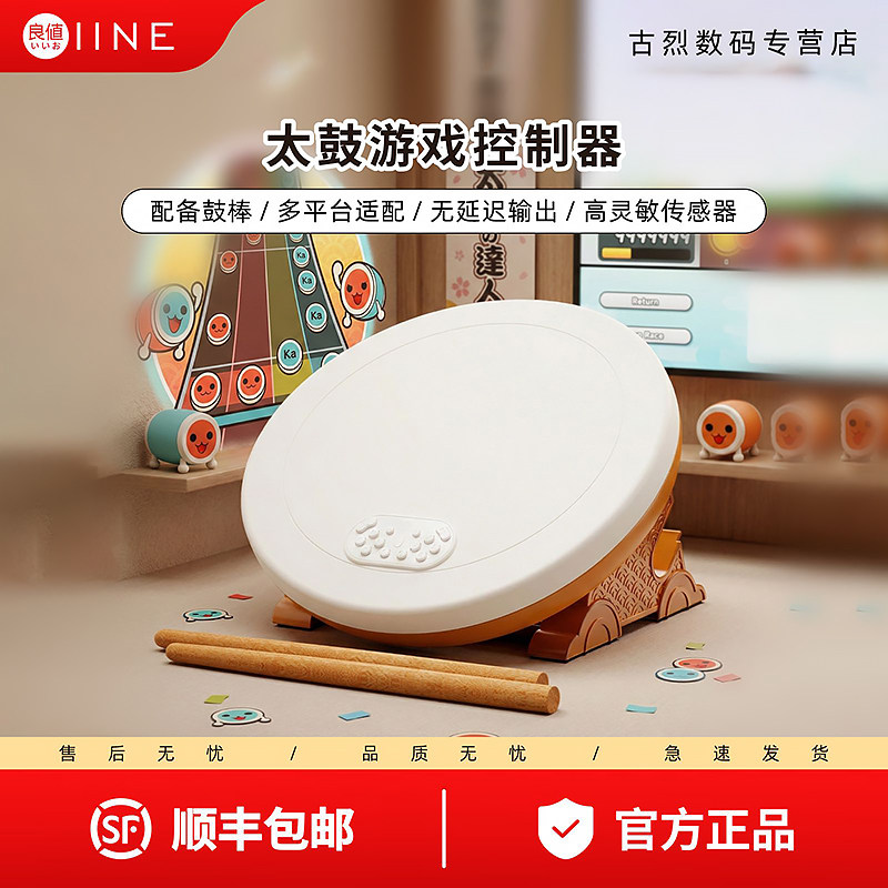 良值 Switch2太鼓达人 PRO版大鼓 NS2/PC/PS5/PS4太鼓控制器