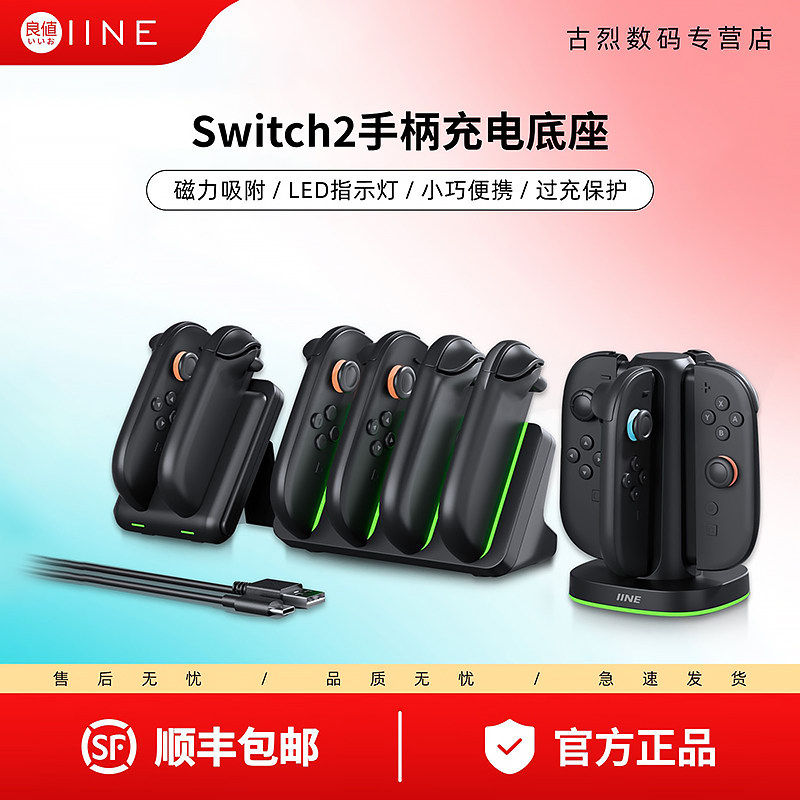 良值适用switch2代手柄座充 NS2左右手柄磁吸充电器joycon充电器底座DOBE 澳加狮座充配件