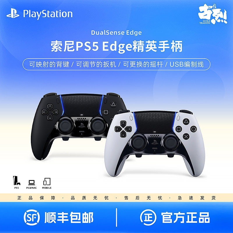 索尼PS5 PlayStation5 DualSense Edge无线控制器 黑神话 精英游戏手柄