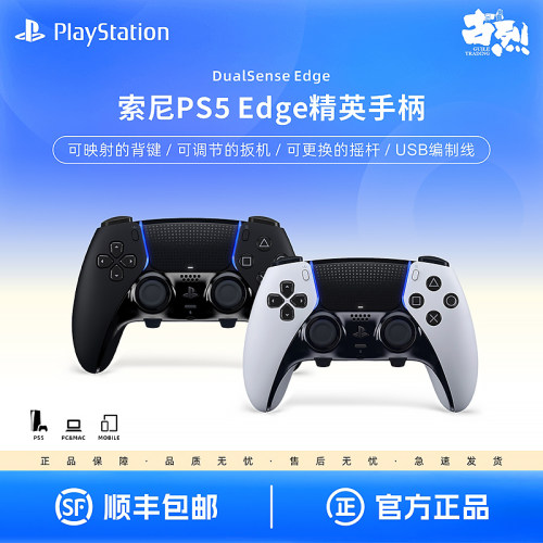 索尼PS5 PlayStation5 DualSense Edge无线控制器 黑神话 精英游戏手柄