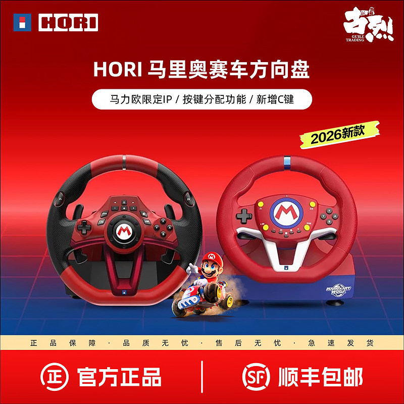 现货 HORI方向盘 Switch2方向盘 马车8 马里奥赛车游戏方向盘 竞速游戏 包邮