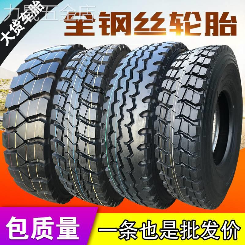 全新全世通货车轮胎大全700750/825r16900r201200r20全钢丝胎