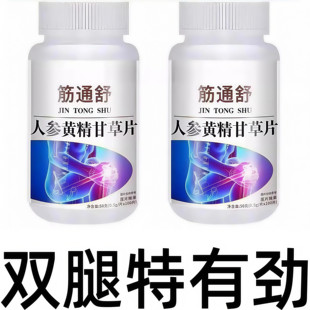 【长年双腿没劲】腿沉腿软无力走路困难体虚气虚血双补金力道片