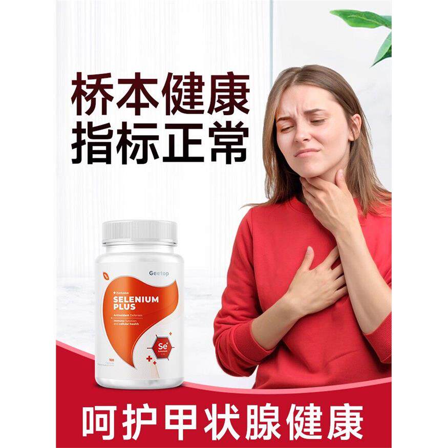 桥本美国进口硒片补硒元