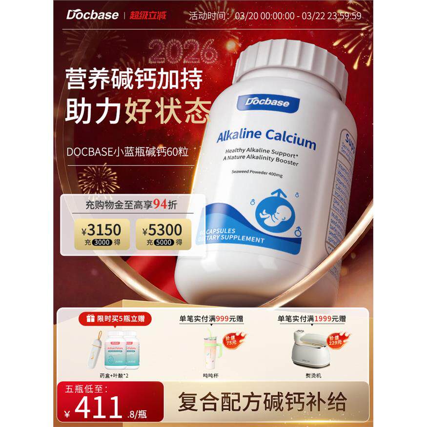 Docbase碱钙小蓝瓶强碱性