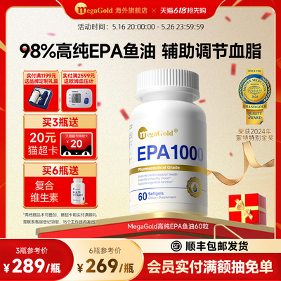 MegaGold美国鱼油高纯度E