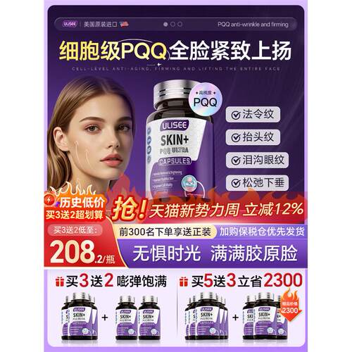 ulisee美国进口pqq胶原蛋