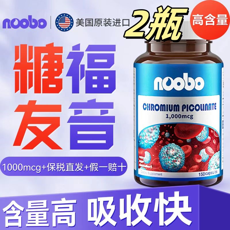NOOBO美国进口血糖平衡片