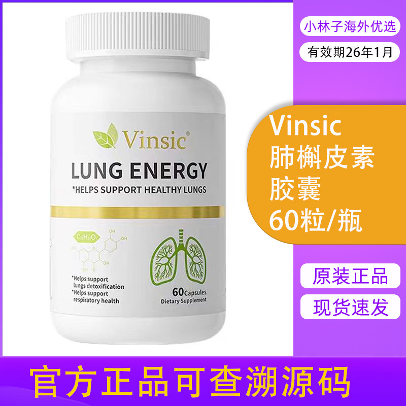 Vinsic文斯可美国进口肺