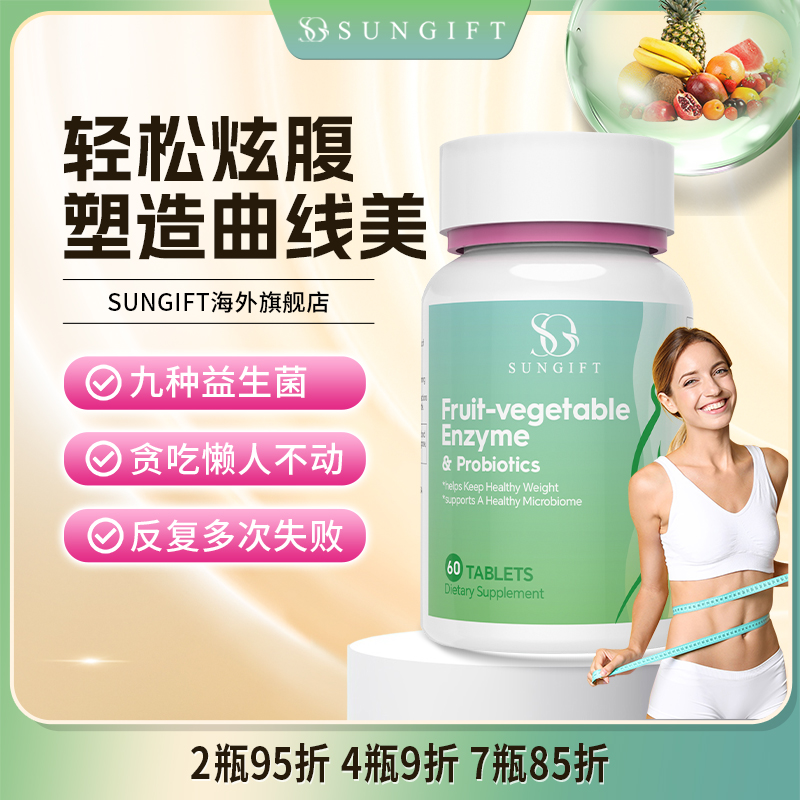 sungift果蔬酵素膳食纤维