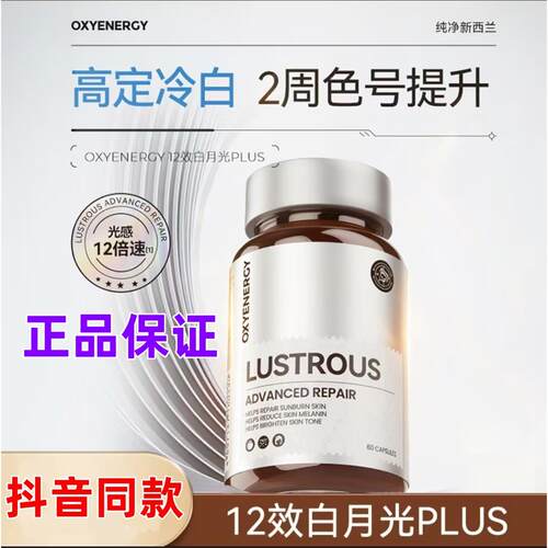 OXYENERGY氧气能量12效白