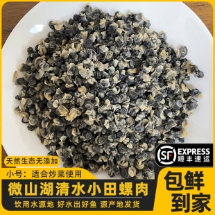 微山湖清水田螺肉净肉螺丝肉螺蛳粉专用螺肉石螺餐厅商用顺丰包邮