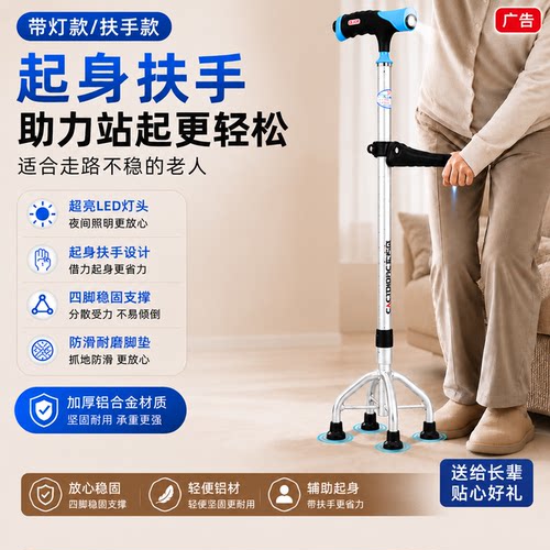 老年人拐杖扙角仗防滑骨折