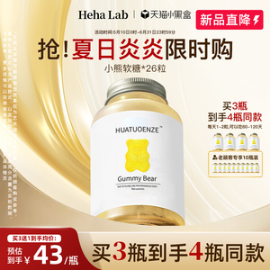 烟酰胺小能软糖美白华亮肤小熊软糖unichi维生素胶原蛋白正品12