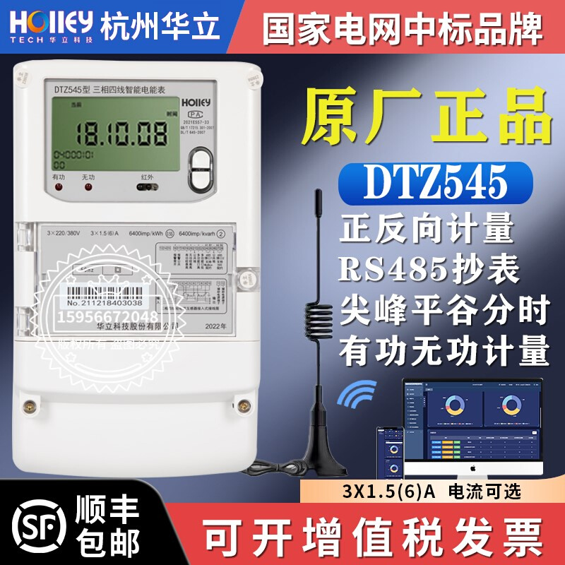 华立电表DTZ545/535科陆DTZ719三相四线智能电表峰平谷MODBUS协议