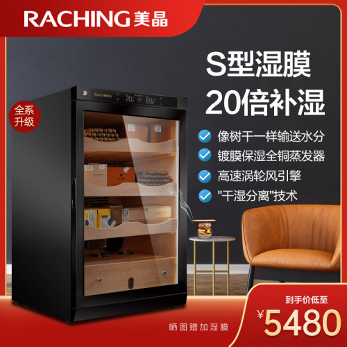 Raching美晶雪茄柜C150A