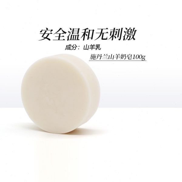 nd洗脸兰s10施st敏感肌洗澡香皂手工皂0er丹孕妇婴儿e山羊奶g皂