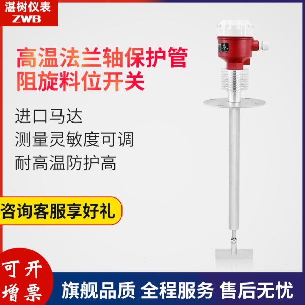 料位计220轴阻旋管可传感器法兰式料位v控制温保护开关高/24v定制
