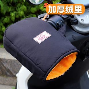 保暖把套加绒加厚防挡风季 摩托车手套冬寒 男士 防水骑棉电动车冬款