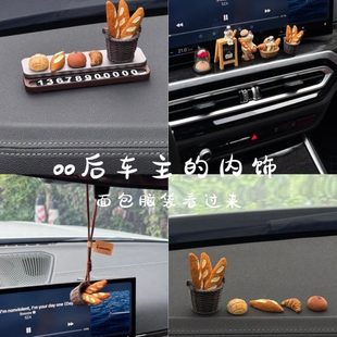 饰用品台士汽车挂件女汽车内饰车内饰品车载摆件中控停车牌时尚 装