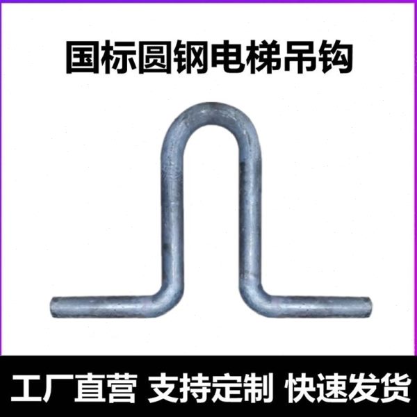 吊钩配件件别墅管23货梯防Q5圆吊环质U型钩钢廊定制预埋优人电梯
