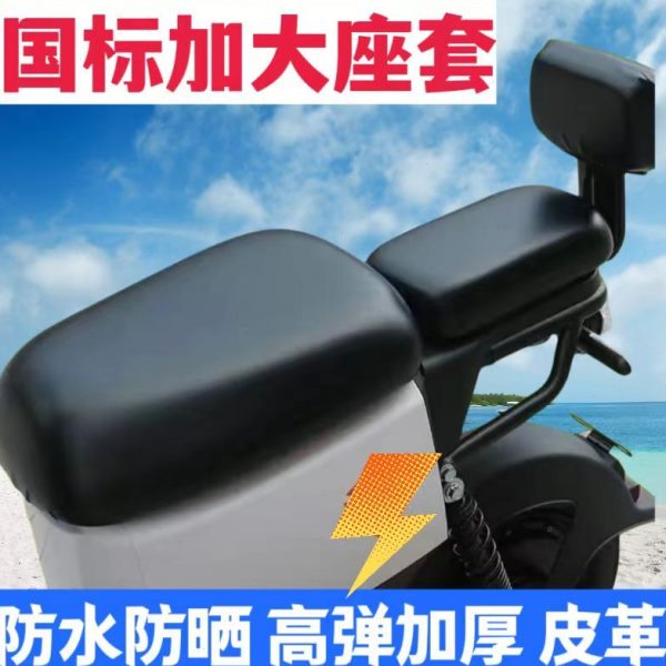 防水通用型国标电动车四季隔热坐垫座套防晒套坐皮革耐磨电瓶车